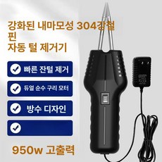 닭털 뽑기 뽑는기계 깃털 제거기 가금류 거위, 기본 제모기 종류, 950W 강화 304 스틸 니들, 기본 색상