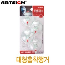 아트사인 3000 대형흡착행거5693, 본상품