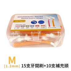 L型牙間刷 牙縫清潔 口腔保健, 1個, 橙M(1.2mm)-一盒