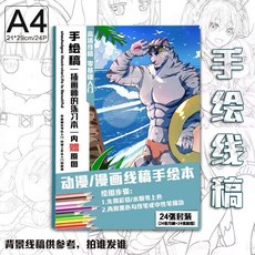 手繪本 手繪線稿 明日方舟山手繪線稿動漫卡通周邊水彩馬克筆塗色定製畫冊臨摹遊戲 臨摹本 素描本 卡通填色本, 山-a4線稿[24張不重複]