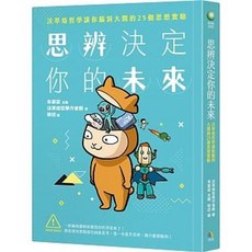 思辨決定你的未來 樂辰書店 送書套