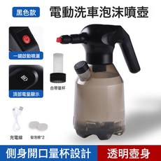 電動泡沫噴壺 無線充電式洗車泡沫噴灑器, 1個, 2L電動泡沫噴壺灰色透明(抽式):如圖所示