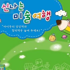solsun 미술여행 초급 2단계