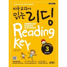 미국교과서 읽는 리딩 Preschool 3: 예비과정편:유치원생 초등학생을 위한 시작부터 차이나는 영어 리딩 예비과정, 키출판사