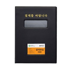 문화 결재판 창문형 A4 흑색 F698A-71 eun+990wD