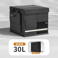 汽車後備箱收納箱 30L 折疊儲物箱 米白色