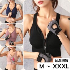 BELLA 台灣現貨秒出 四色M XXXL前固定拉鍊集中大碼運動內衣女交叉美背胸罩防震聚攏胸罩跑步健身瑜珈背心大尺寸