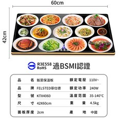 FELSTED 菲仕德 飯菜加熱保溫板 60cm 380W, 1個, 方形（42×60公分）