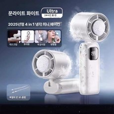 미니 냉풍기 USB 충전식 휴대용 소형 학생용 손선풍기, 1mAh, 6000mAh  화이트 24시간, 기본 색상