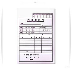 지출결의서 A4 양식지 경리 회계 사무용 전표 240개