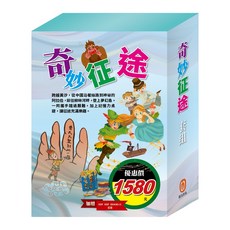 目川文化 童書繪本故事書 奇妙征途套組 影響孩子一生的奇幻名著 兒童文學 啟發想像力