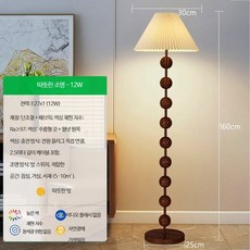 플로어 램프 빈티지 무드등 북유럽 스타일 LED 스탠드 거실 침실 인테리어 조명, 백색 눈보호 따뜻한빛 12W