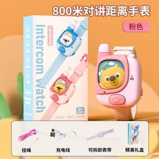 兒童對講機手錶 遠距離迷你手錶 多功能戶外親子玩具 生日禮物