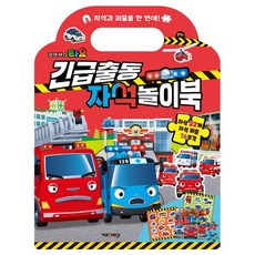 까코 타요 긴급출동 자석놀이북 자동차 캐릭터 역할놀이 유아 학습 교구, 16피스, 1개