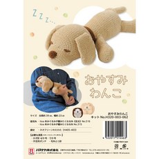 【YUBU】HAMANAKA ハマナカ 安眠狗狗 鉤針玩偶 材料包, 1個