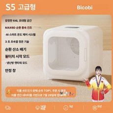 반려동물 드라이룸 강아지드라이기 펫 자동 건조기 저소음 가정용 털 제거기, 1개, S5 키 큰 64L 6D 3D 순환 모드 조절, 기본 모델명/품번