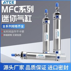 ATCE MFC 系列迷你氣缸 氣動元件 氣壓缸 尺寸齊全, 1個, MFC 20缸徑氣緩衝,行程【25MM】