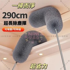 【開發票/統編】除塵撢/雞毛撣子 - 家用除塵 靜電伸縮 天花板/縫隙清潔神器 - 汽車適用, 1個, 【撣頭長35cm】可彎曲/可水洗,2.6米高【63-150釐米可調】1個頭