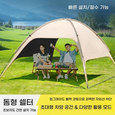 사계절 돔텐트 경량 쉘터 그늘막 쉘터텐트 캠핑 텐트 행사용, 2-4인용, 베이지색 + 검정 PVC