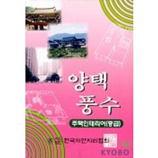 Yangtaek風水(房屋內部 - 中級), 慶德出版社