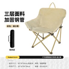 月亮椅戶外摺疊椅露營椅子便攜凳子釣魚凳釣魚高背躺椅沙灘, 1件, 三層夾棉細沙黃-升級加寬椅面+收納袋:如圖