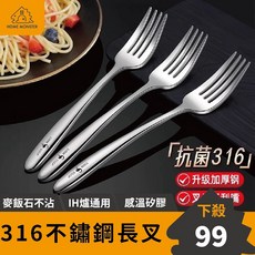 【316鋼】加長316不鏽鋼叉子 不鏽鋼叉子 正餐叉 水果叉 牛排叉 義大利麵叉子 蛋糕叉 點心叉 餐具 不鏽鋼餐具, 1個, 一隻