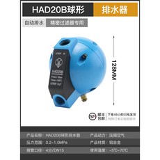 球形排水器 HAD20B型號，適用於精密過濾器與壓縮空氣系統, HAD20B
