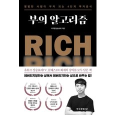 Hankyung BP 財富的演算法：平凡人致富的4步驟投資公式, 李周永(上升效果)