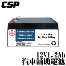 CSP 12V 1.2Ah 鉛酸電池 輔助電池 汽車電池, 詳見包裝