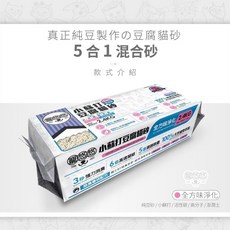 龍悠悠 小蘇打豆腐貓砂 5合1混合砂, 1個, 全方位淨化(五合一),4包+【贈購物袋】