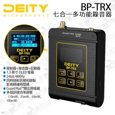 數位小兔 Deity BP-TRX 口袋紀錄盒 七合一多功能錄音器 發射器 接收器 記錄器