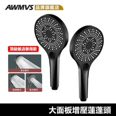 AWMVS 多段增壓蓮蓬頭 大面板三段出水模式, 1個, 頂級款 黑
