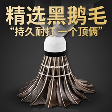 德爾惠羽毛球耐打王，鵝毛羽毛球，室內外比賽訓練用球，3/6/12只裝, 1個, 德爾惠羽毛球 3只裝