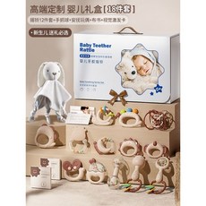 Aozhila 嬰兒安撫搖鈴禮盒，適合新生兒滿月及周歲贈禮, 1個, 推荐【婴儿安抚摇铃18件套⭐手提大礼盒】, 原色