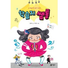 학습지 쌤통, 비룡소