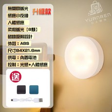 16顆LED人體感應燈 USB充電 玄關燈 櫥櫃燈 小夜燈, 1個, 暖光【感應款8顆LED】| 贈磁吸貼片