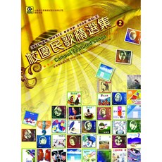 校園民歌精選集 2009 NO.2, 卓著, 郭心荻