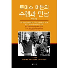 Bundobook 託馬斯·默頓的修行與相遇