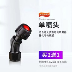 爆款新品 電動噴霧器噴頭通用噴霧器配件打藥噴嘴農用打藥機多噴頭打藥, 單噴頭1個試用