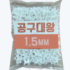 공구대왕 십자쿠사비 타일스페이스 십자스페이스 줄눈간격제 일자쿠사비 평탄클립 (300pcs), 10개, 화이트