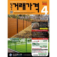 거래가격 (2026년 4월호)