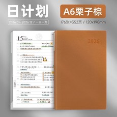 2026筆記本 2026日誌 2026手帳本 2026年日程記事本時間管理a5筆記本日厤計劃a4日程本效, 1個, A6小號--棕色（送筆）,2026全年