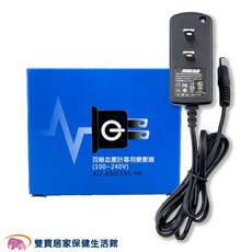 百略血壓計專用變壓器 適用百略血壓計, 1個