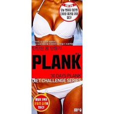 플랭크(Plank):탄탄한 몸 만들기, 봄봄스쿨, 아르고나인 스튜디오 저