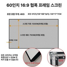프로젝터 스크린 벽걸이 영화 감상용 광학 거실 슬림, 밝기 강화 실버 비드, 60인치