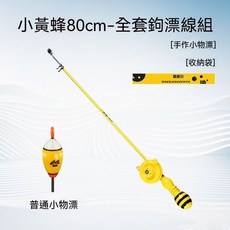 XIAOMIFENG 150cm 伸縮釣魚竿套組 附夜光浮標線組 便攜設計, 可伸縮80c 送小物款鉤漂線
