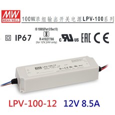 明緯 MW LPV-100-12 12V 8.5A 100W LED防水變壓器 IP67, 1個