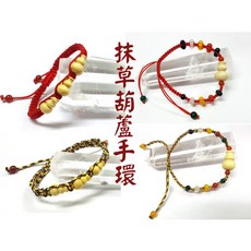 【禪圓】(七月必備)天然茉草.抹草葫蘆五行珠五色線手鍊 成人.小孩款 開運辟邪 收驚化煞 防沖煞 送禮、自用.結緣