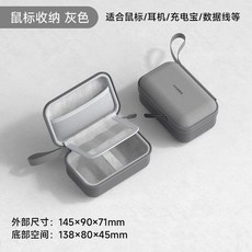 鼠標收納包無線藍牙遊戲鼠標便攜包收納盒數碼充電寶防震包 副廠商品 爆品, 灰色