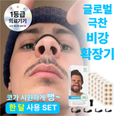 바름숨 의료용 코골이완화 비강확장기 60매(블랙), 1세트